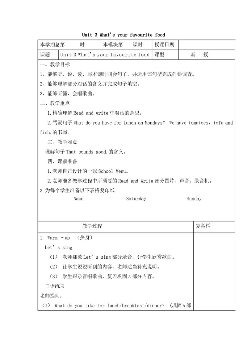 五年级下册英语名师教学设计第三单元第三课时人教pep