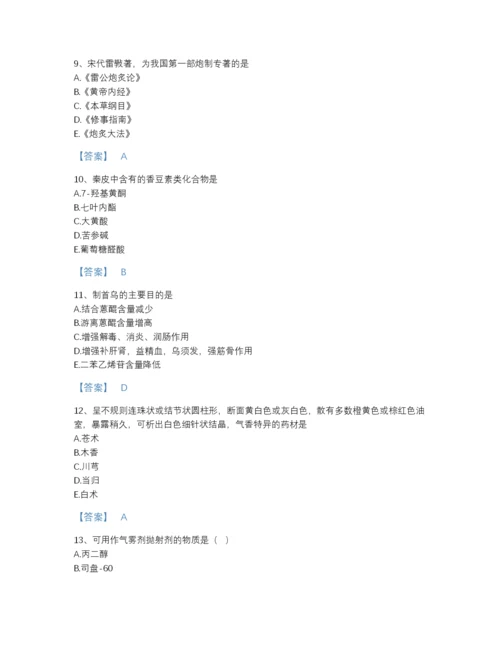 2022年全国执业药师之中药学专业一自测预测题库附精品答案.docx