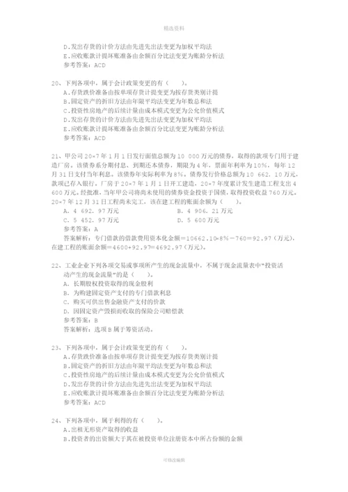 注册会计师《经济法》知识点：协议收购每日一练(2014.7.28).docx