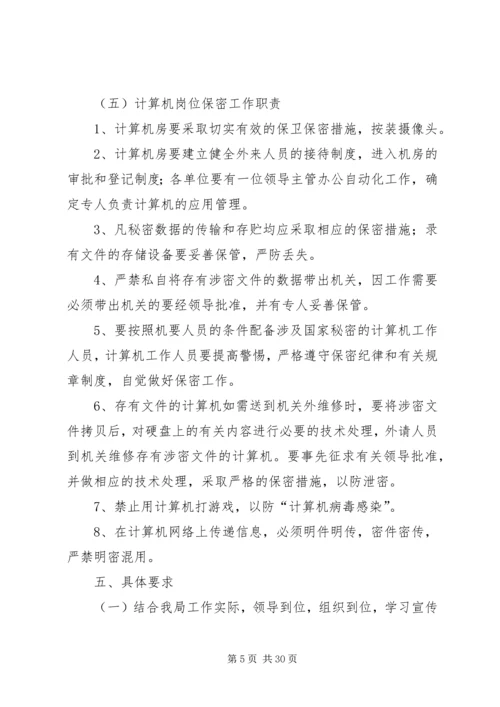 保密工作实施方案 (4).docx