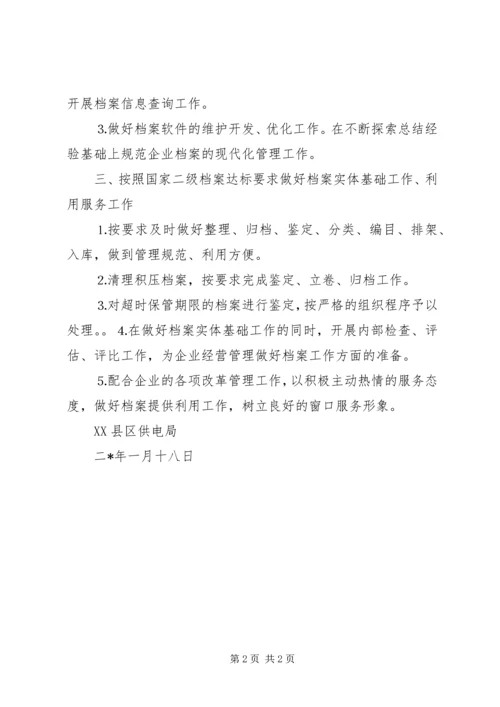 档案室年工作计划 (4).docx