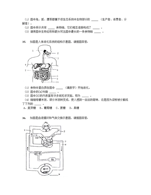 四川省泸州市泸县2019学年八年级下学期期末考试生物试卷(共19页)