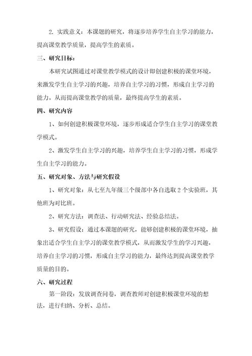 培养学生自主学习能力的研究结题报告