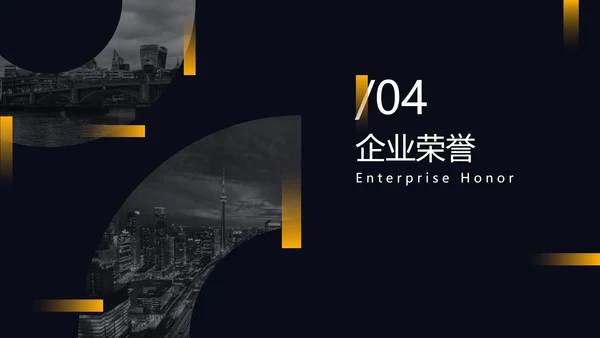黑黄暗色都市缩影商务PPT模板