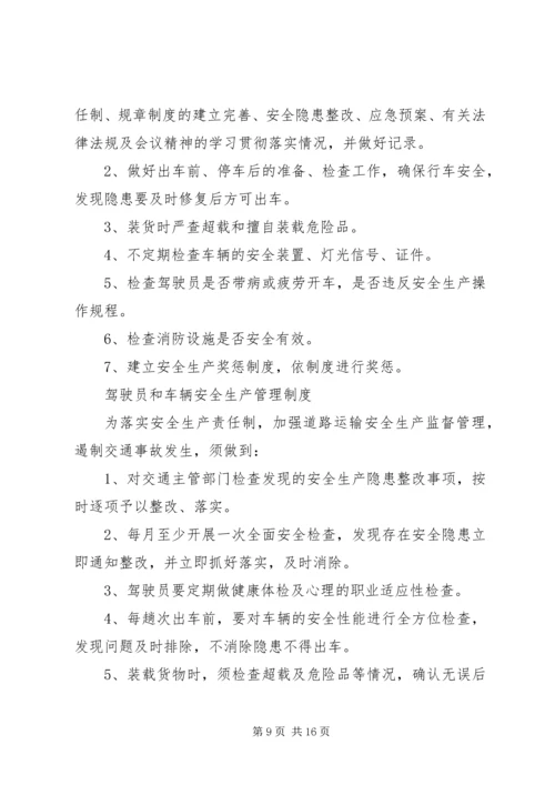篇一：安全生产监督检查制度.docx