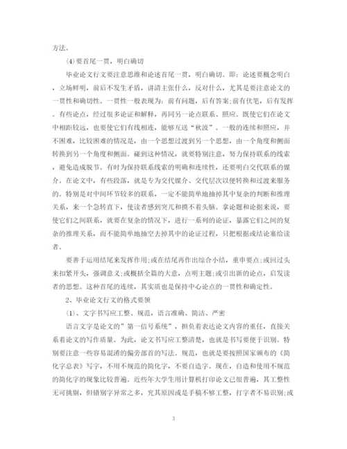 2023年毕业论文行文的要领.docx