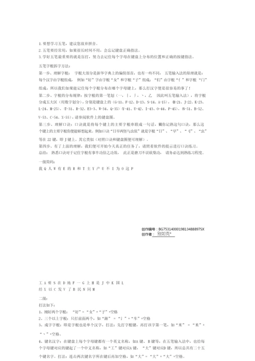 新手快速学习五笔输入法的小技巧.docx