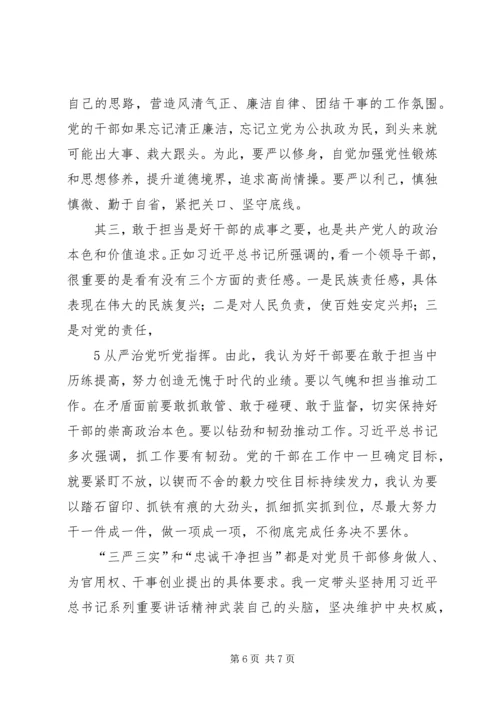 学习三严三实忠诚干净担当心得体会 (9).docx