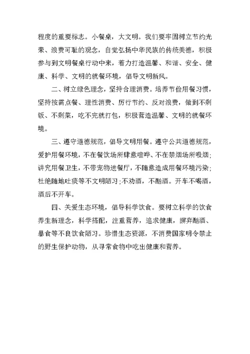 20XX文明用餐倡议书