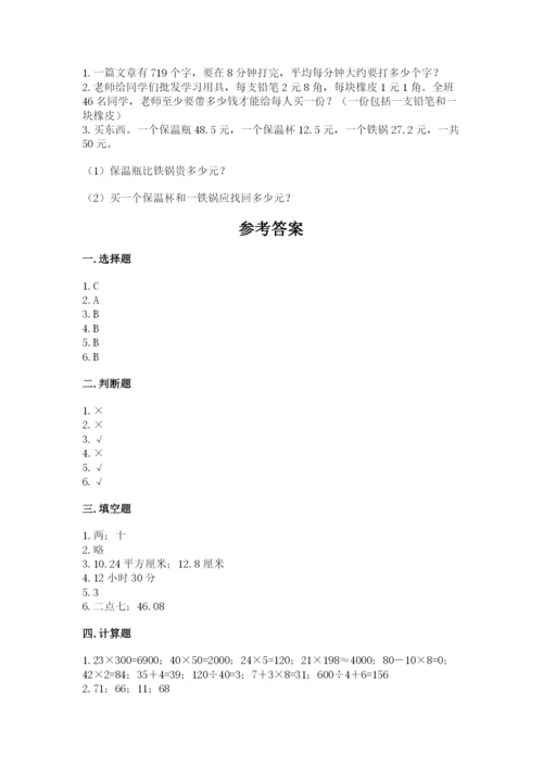 小学数学三年级下册期末测试卷及参考答案1套.docx