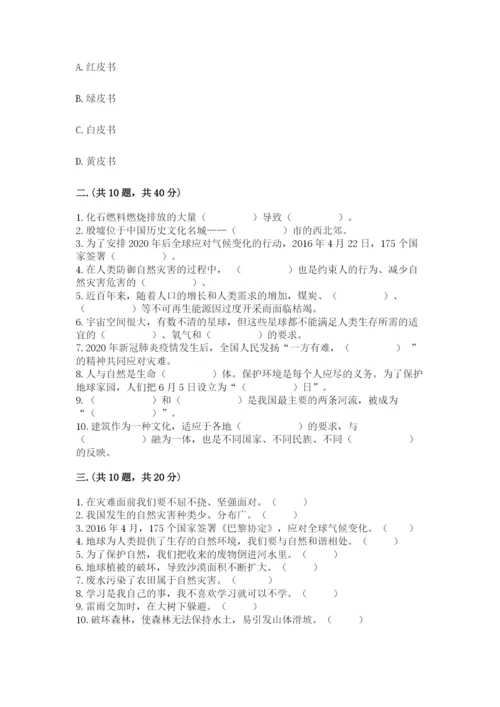 六年级下册道德与法治第二单元 爱护地球 共同责任 测试卷含完整答案（夺冠）.docx