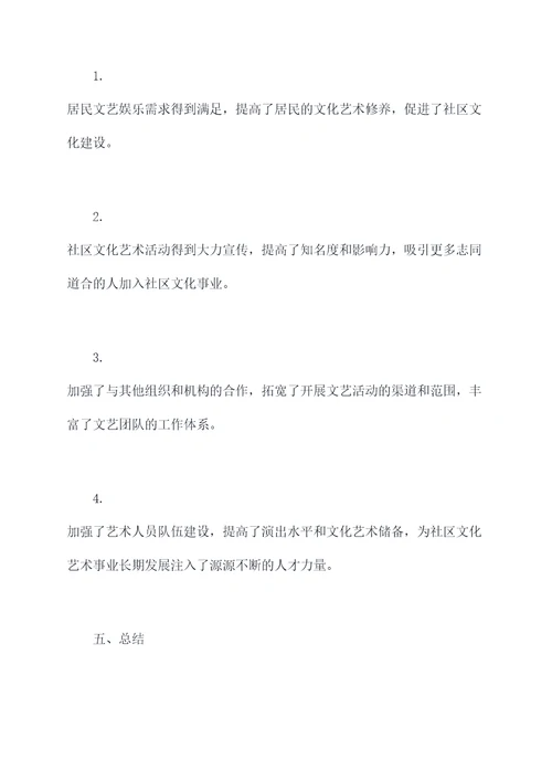 社区文艺团队工作计划