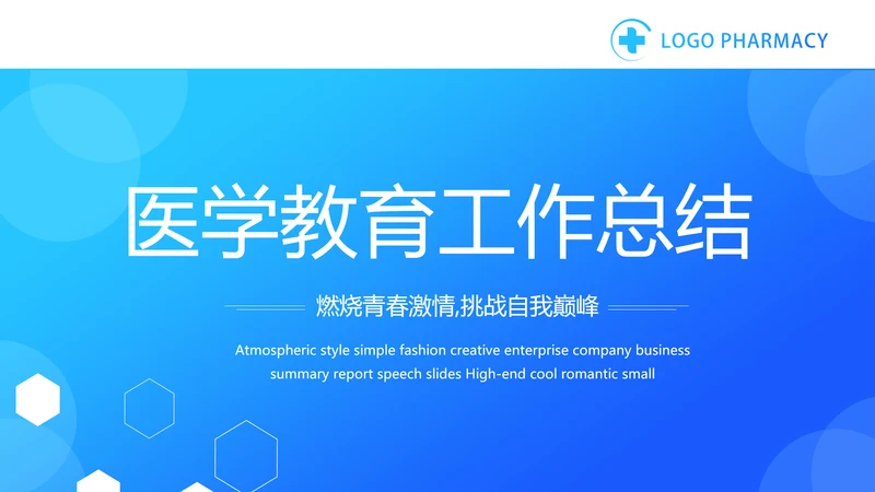 蓝色简约医学教育工作总结汇报PPT