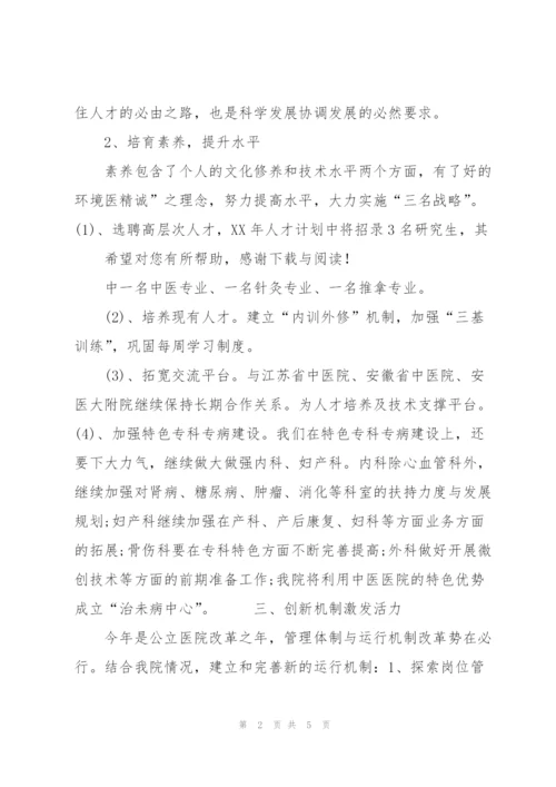 20XX年上半年中医医院工作计划范文.docx
