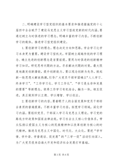 以党的十七届四中全会精神为指导切实加强市级机关学习型党组织建设.docx