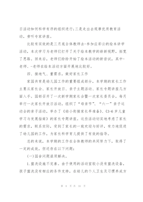 幼儿园上半年工作总结10篇.docx