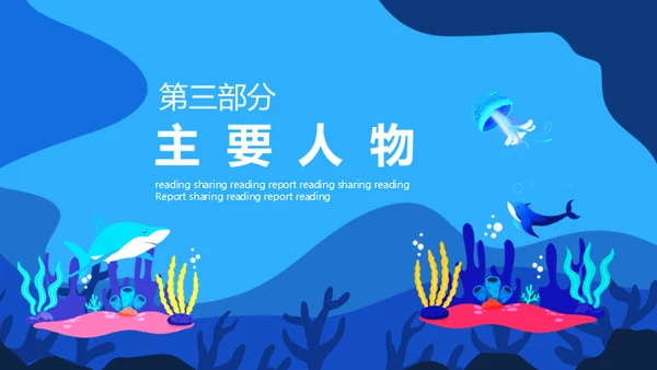 海底两万里读书分享语文读物通用PPT课件