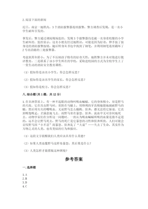 部编版六年级下册道德与法治期末测试卷（黄金题型）.docx