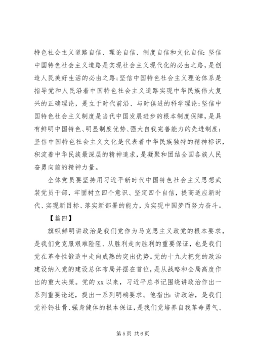 四个意识坚定四个自信两个维护心得体会八篇四篇.docx