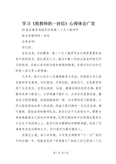 学习《致教师的一封信》心得体会广发 (2).docx