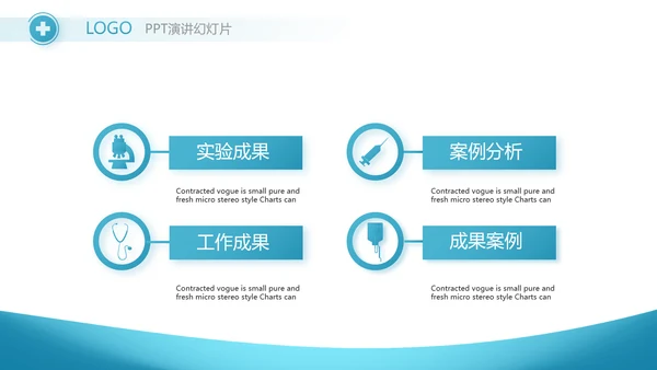 蓝色医疗医药公司工作总结PPT