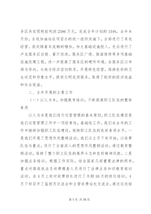 年度领导班子述职报告范文3篇.docx