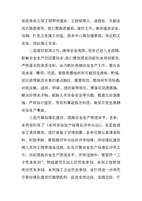 XX年第二季度水利安全生产会议领导讲话稿