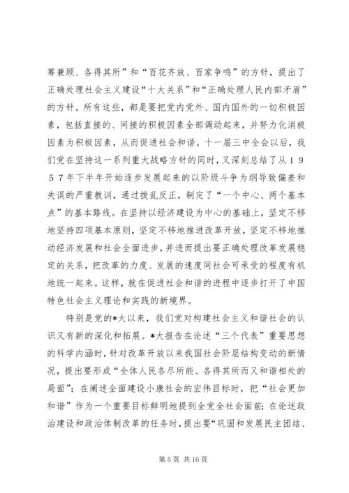 学习党会决定的几点体会.docx