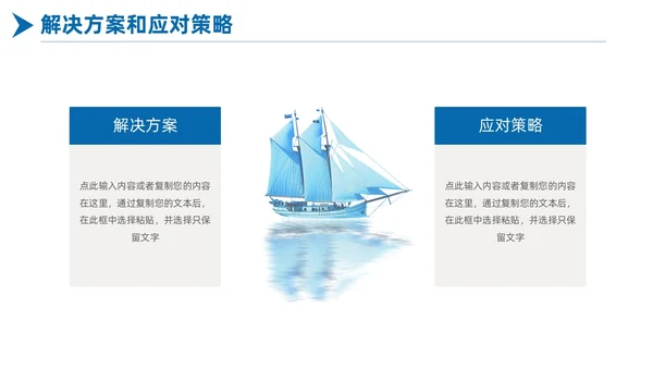简约蓝色商务扬帆起航励志答辩述职竞聘PPT模板述职报告