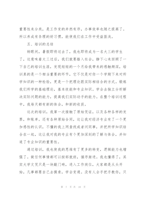 金融新人培训心得体会大全.docx