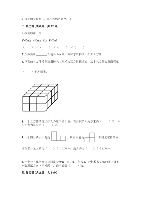 人教版五年级下册数学期中测试卷丨精品(夺分金卷)-(2).docx