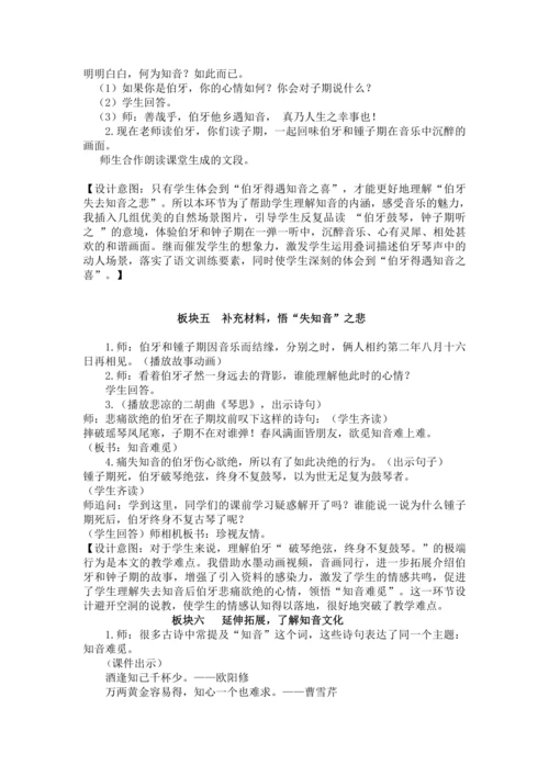 22 文言文二则 伯牙鼓琴（教学设计）
