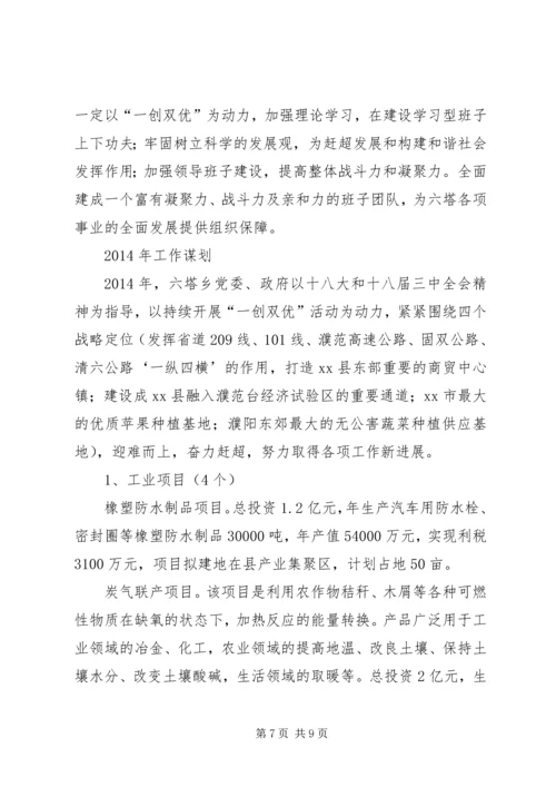 乡镇工作情况报告材料.docx