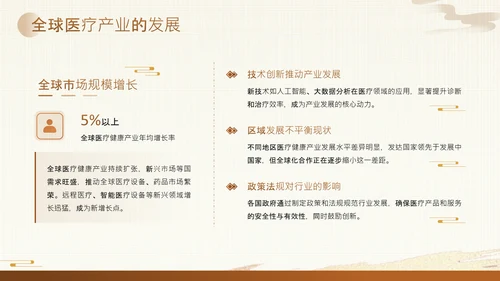 黄色中国风医疗健康产业投资论坛PPT