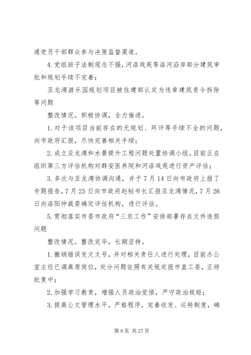 水务局党组关于落实市委第一巡察组反馈意见整改情况的报告.docx