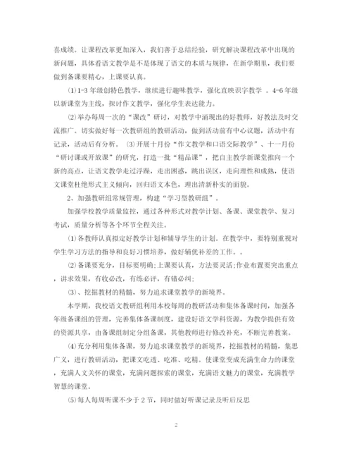 精编之小学语文教研组新学期工作计划的范文.docx