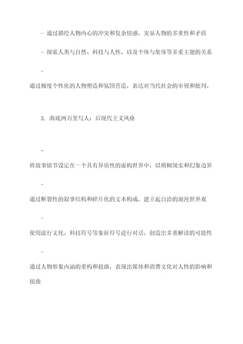 海底两万里写人作文提纲