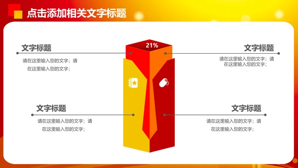 中国梦劳动美演讲比赛PPT模板