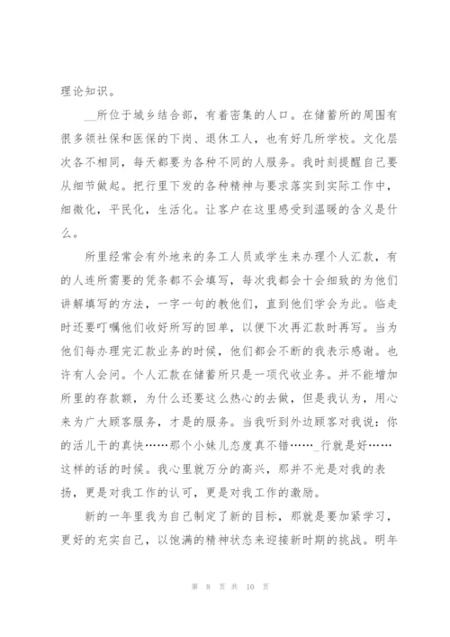 银行员工作岗心得体会大全.docx