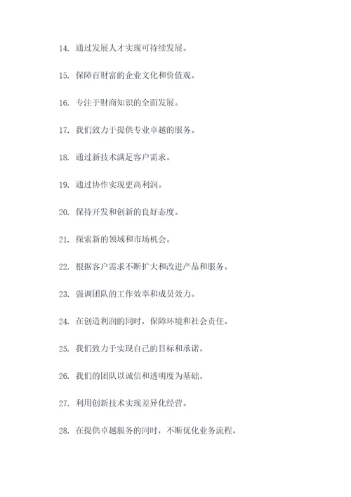 百财富团队口号