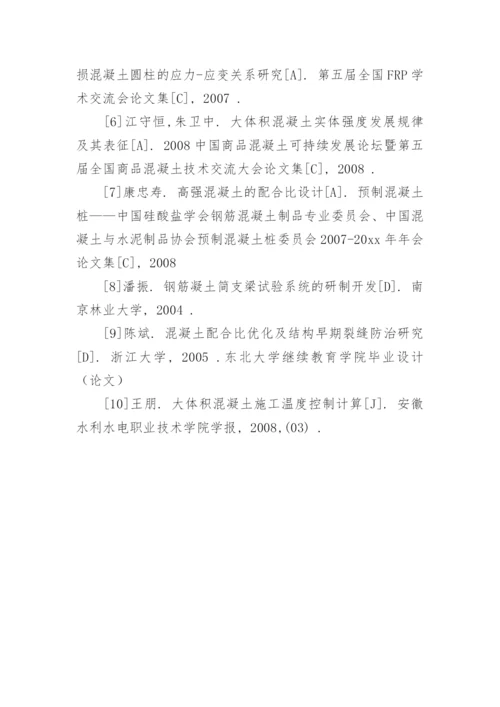 土木工程论文开题报告.docx