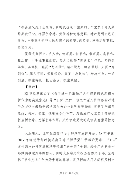 学习新时代新担当新作为体会精选16篇.docx