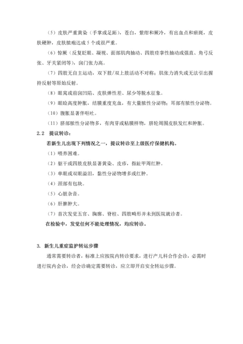 新生儿管理与急救应急专题预案.docx