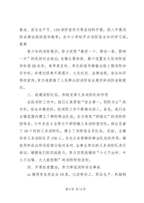 乡镇社会消防工作自查报告.docx