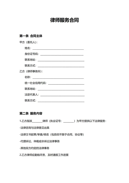通用律师服务合同(民法典)