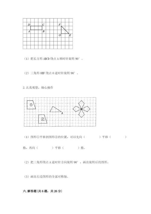 人教版五年级下册数学期末测试卷精品（预热题）.docx