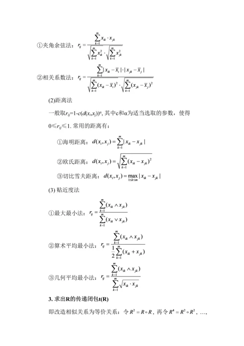 2023年Matlab笔记模糊聚类分析原理及实现.docx