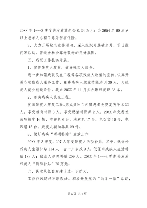 乡镇民政办201X年度工作总结及某年度工作计划.docx
