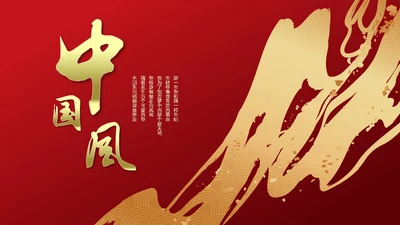 红色简约烫金鎏金祥云中国风PPT