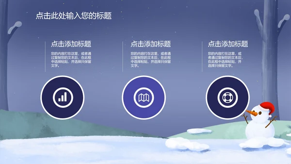 立冬颂歌PPT模板